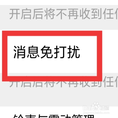 附近花聊APP怎样设置消息免打扰功能