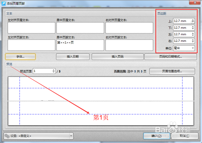 如何给PDF文档加上页码