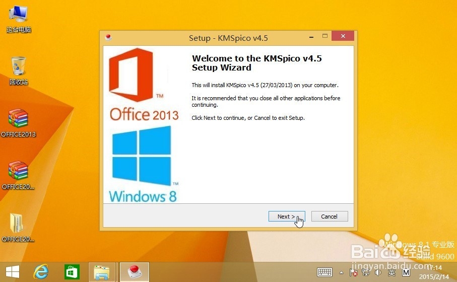 如何完美安装OFFICE2013