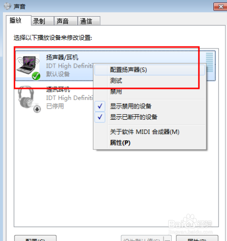 扬声器没声音怎么回事