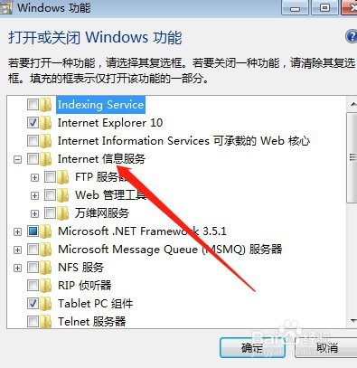 电脑怎样安装IIS组件?