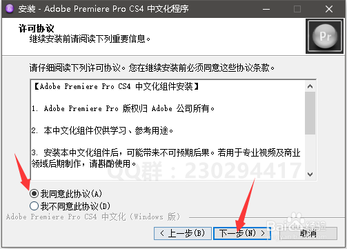 PR CS4软件安装、汉化与激活方法