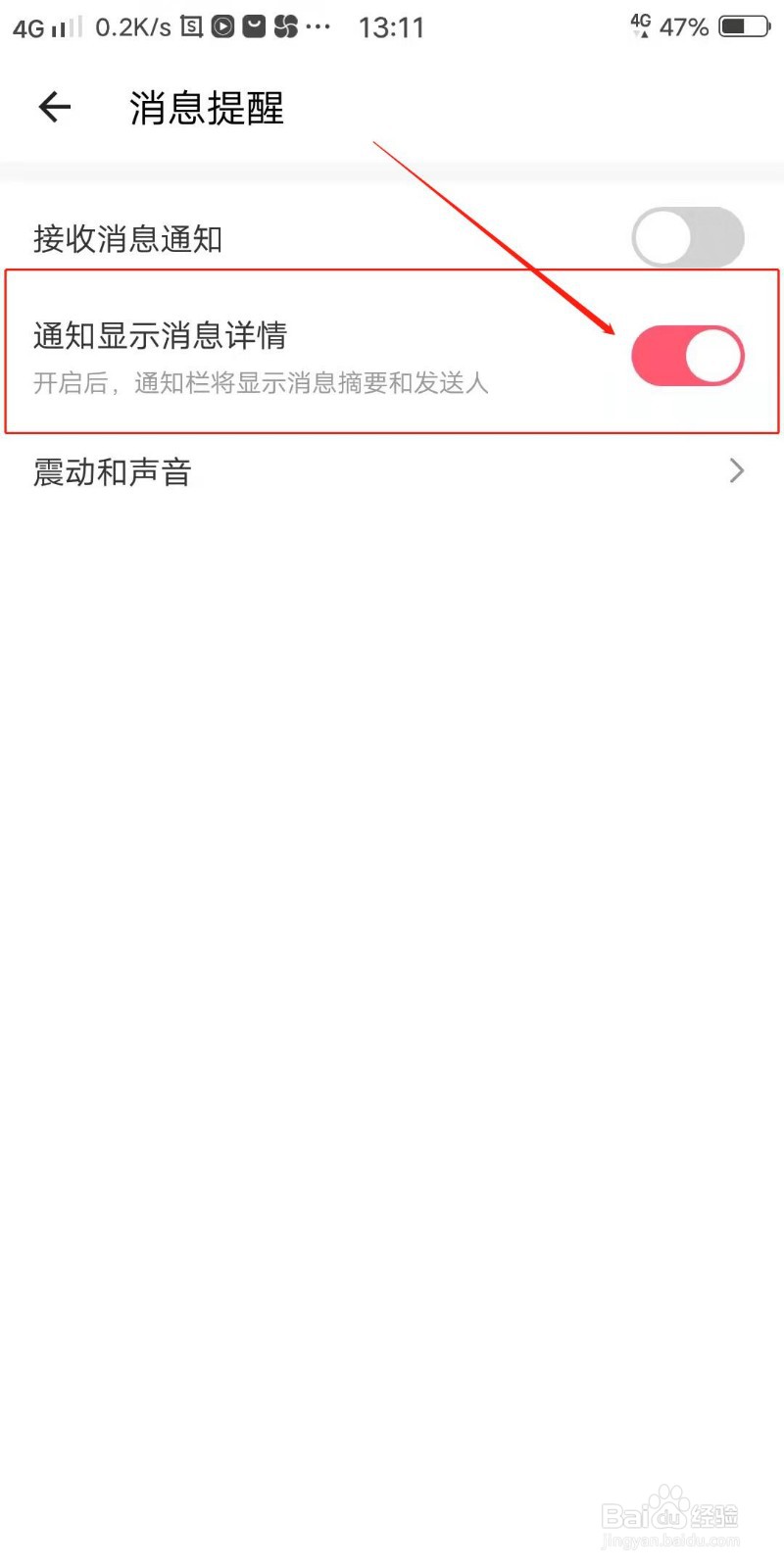音柚漂流瓶APP怎么设置通知显示消息详情