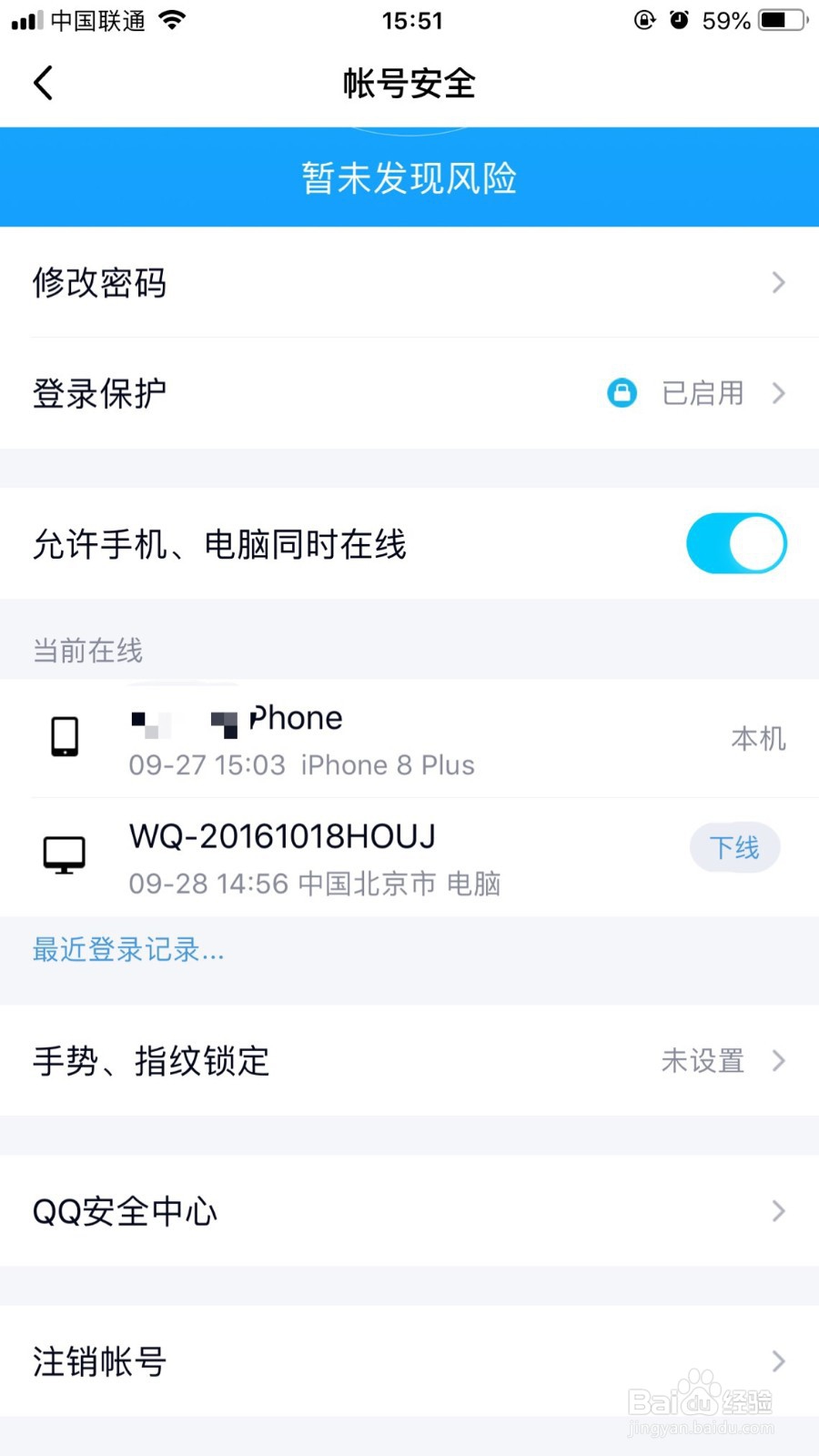 如何使用手机qq删除登录记录