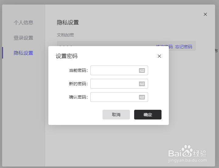 幕布思维导图如何修改或找回文档密码