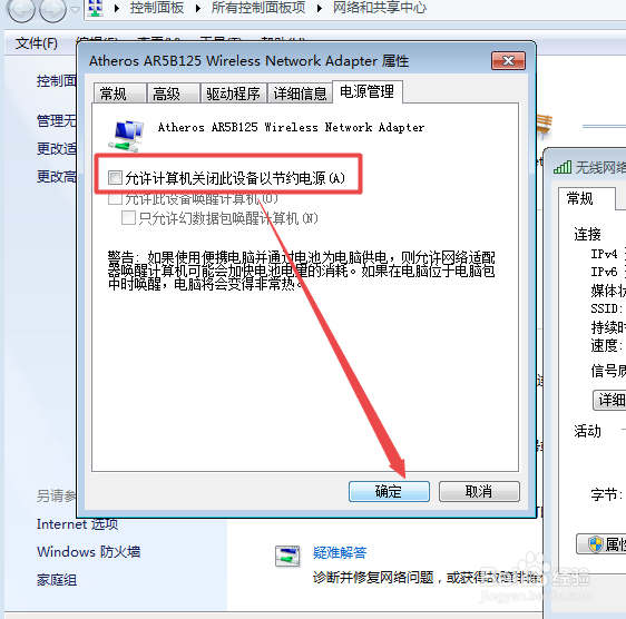 怎么让win7休眠不断网