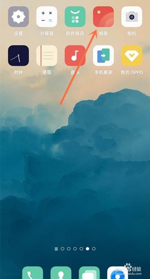 oppo打开私密相册的方法