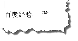 Word中用文本框也可以做上标效果