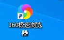 360浏览器怎么查看源代码