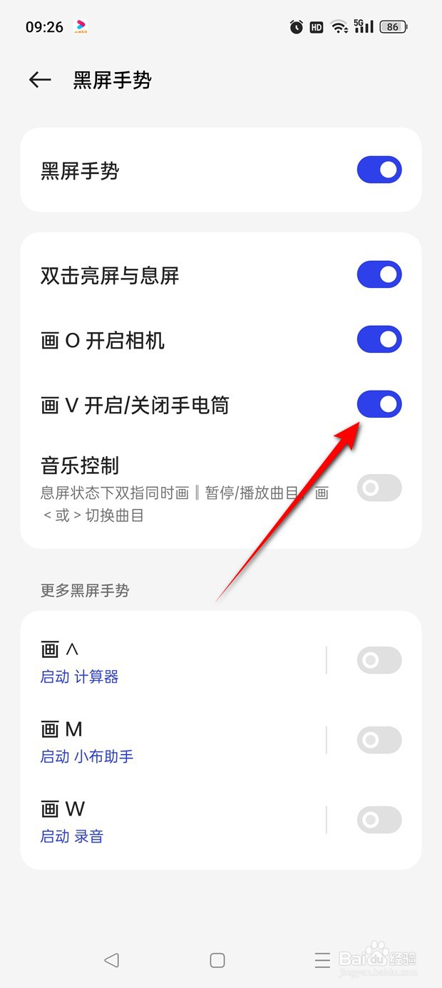 一加手机黑屏时画V开启关闭手电筒怎么启用禁用