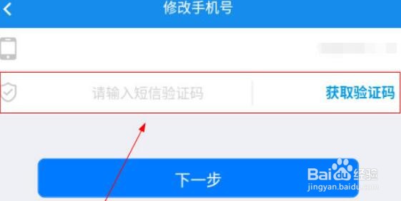 楚税通怎么修改手机