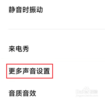 红米note11Tpro怎么关解锁声音