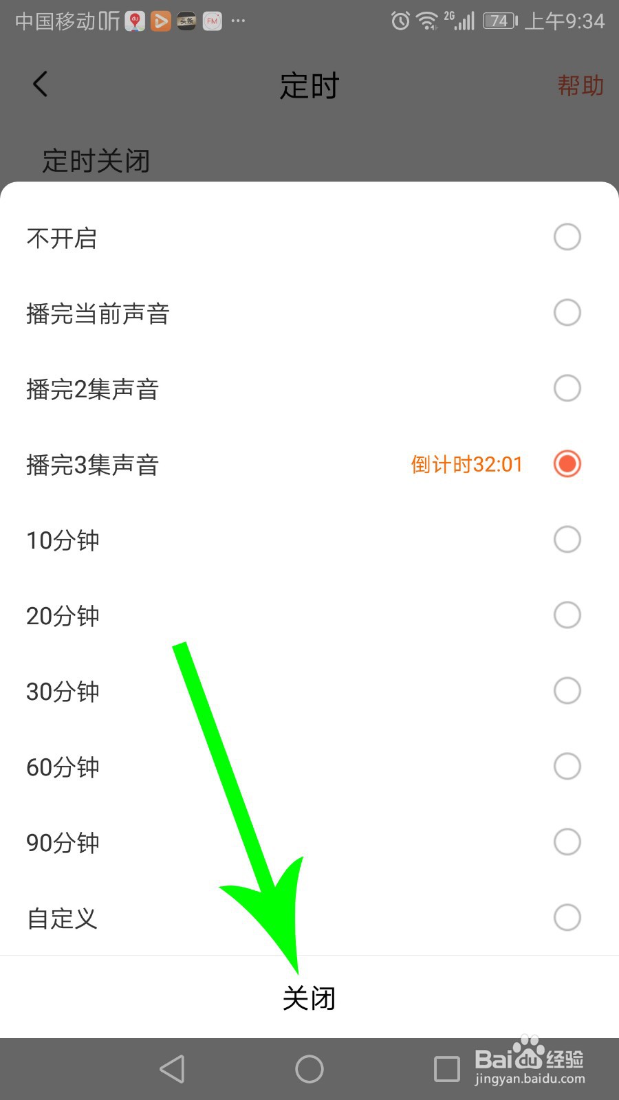喜马拉雅怎么设置定时关闭