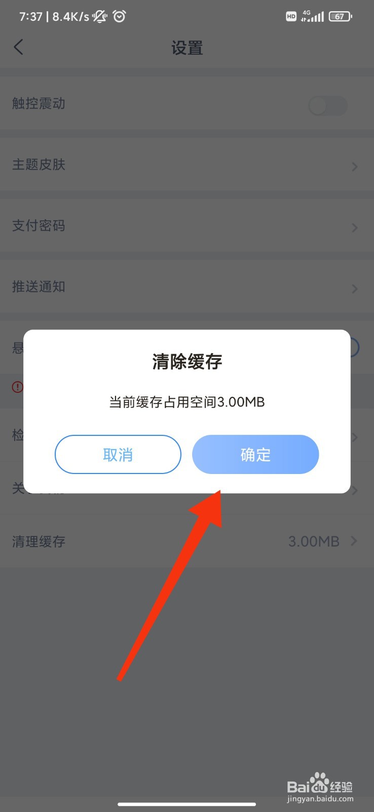 鲸体育怎么清理缓存？