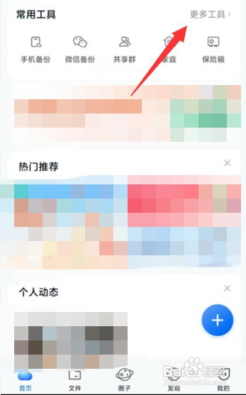 中国移动云盘APP上怎样进行通讯录备份