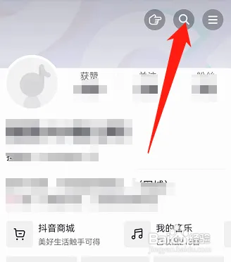抖音怎样在喜欢的视频里搜索
