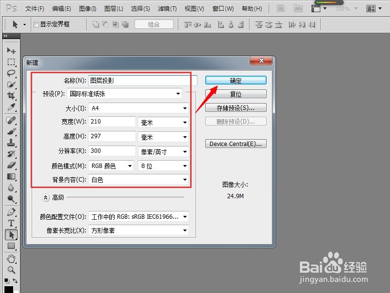ps中如何设置图层投影