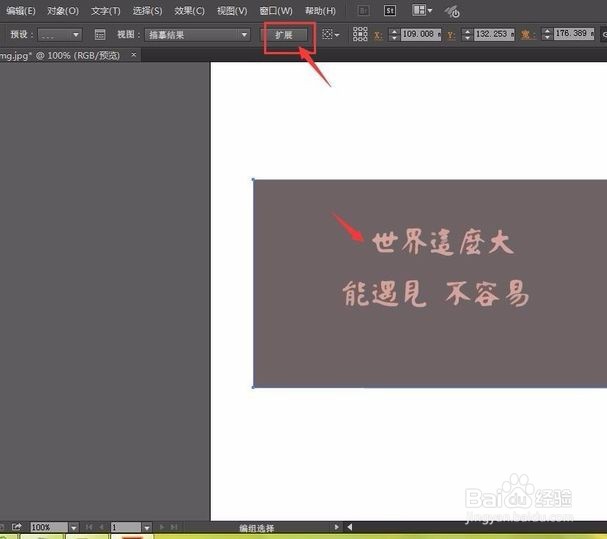 ai怎么把图片转矢量图