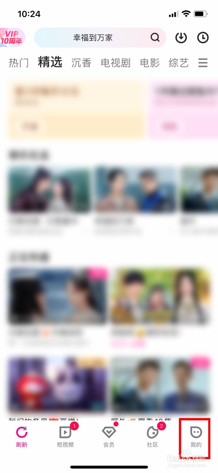 优酷app怎么关闭非WFI流量消耗提醒