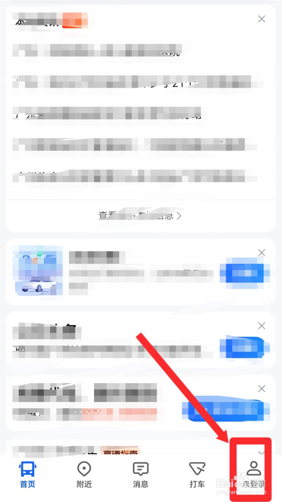 高德地图怎么关闭自动开启公交导航
