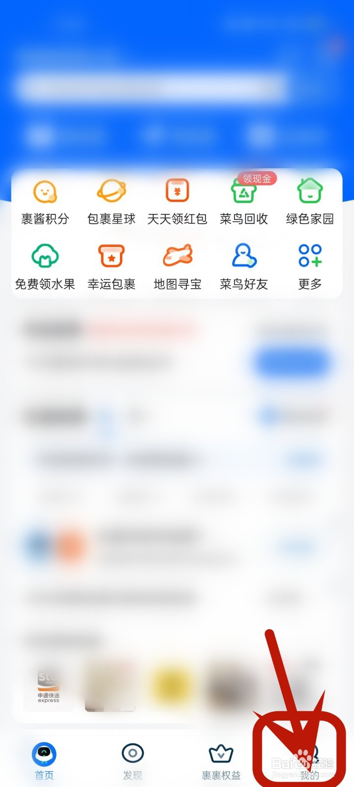 怎么在菜鸟APP中查看寄件订单？