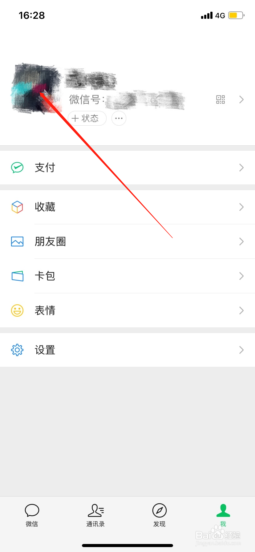 微信怎么设置拍一拍
