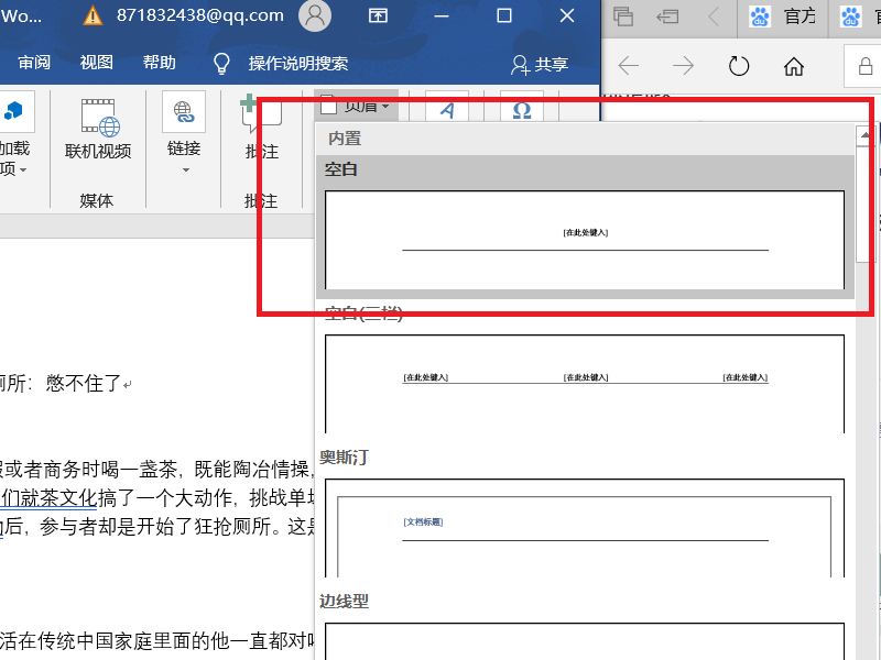 “为文档添加页眉，并将当前页中样式为