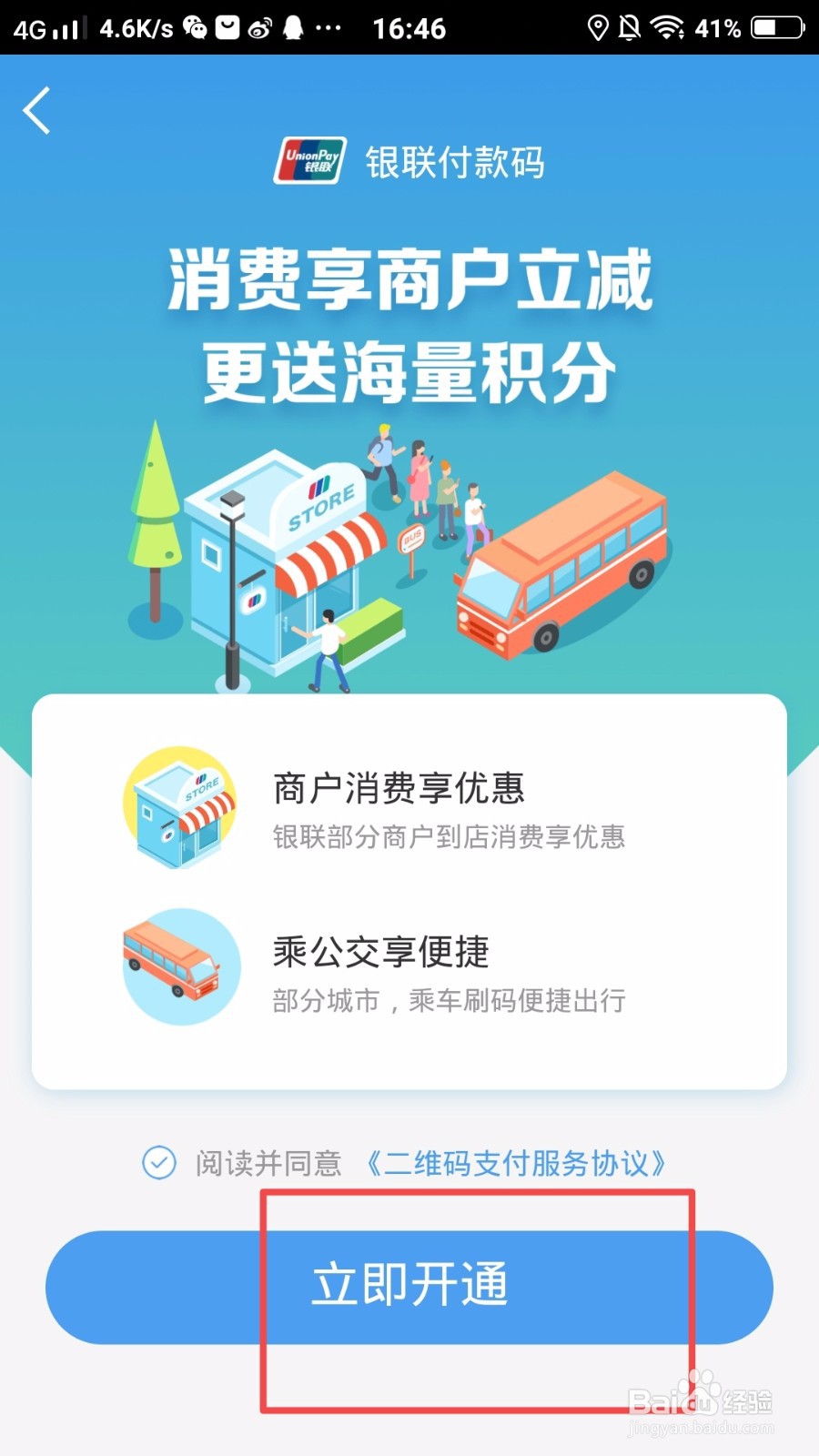 去哪儿旅行怎么开通付款码？