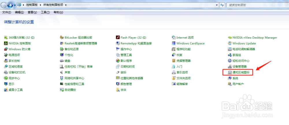 win7中任务栏的音量图标不见了