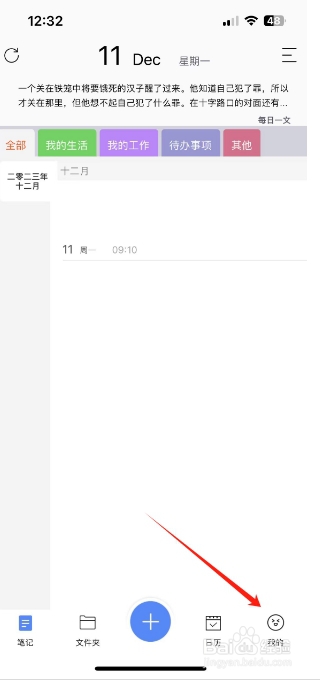 随手写怎么开启日历周首日?
