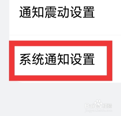 附近聊心APP怎样进行系统通知设置