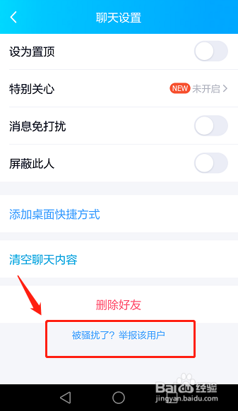 qq怎么举报别人