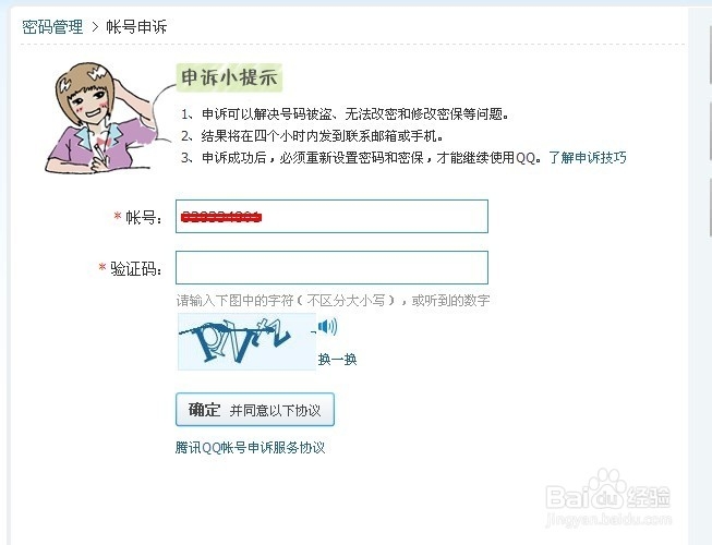 qq怎么解除手机密保