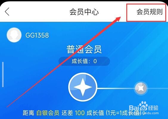 钓鱼人如何查看会员规则?