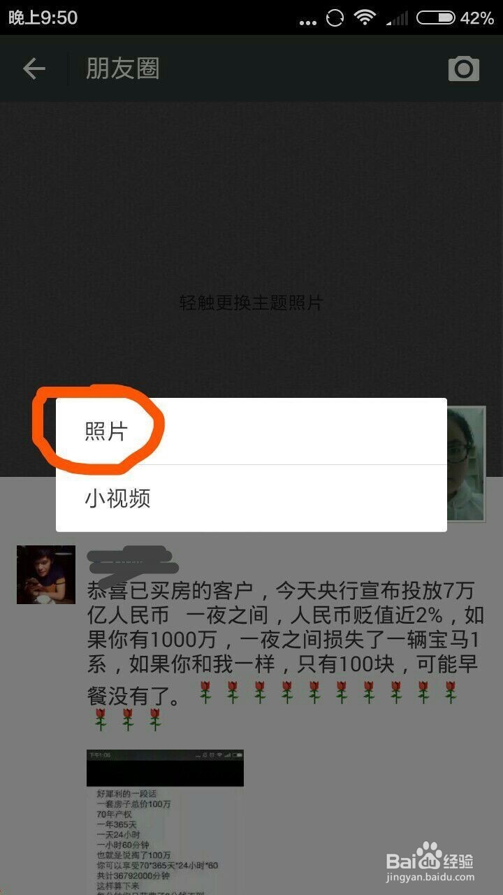 如何发表朋友圈