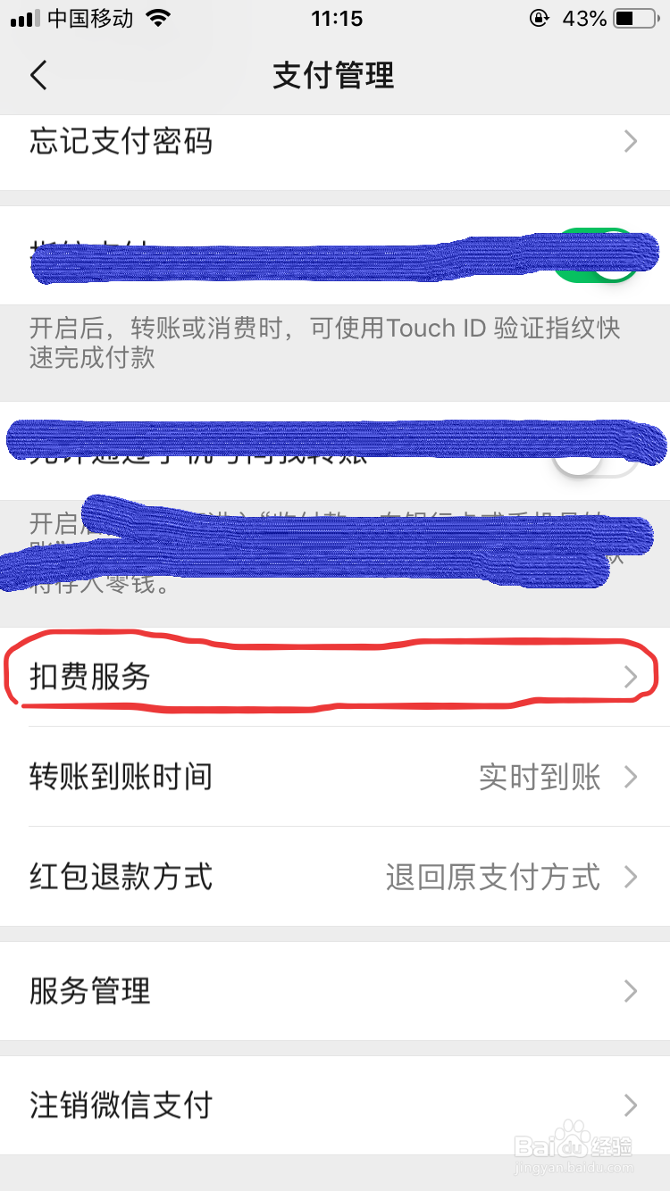 怎么关闭微信里一些自动扣费服务
