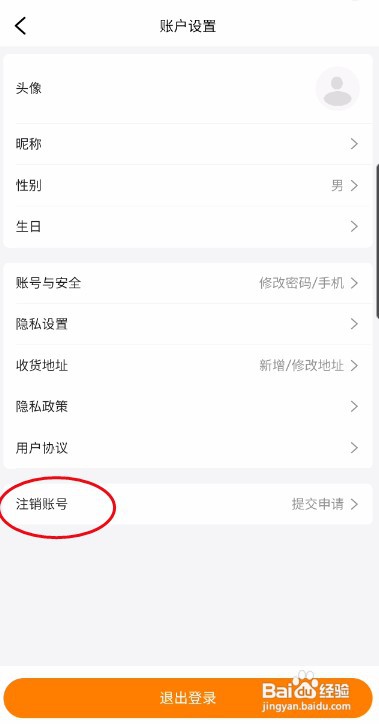 沽沽怎样注销账号
