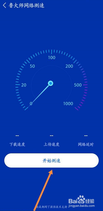 鲁大师如何进行网络测速