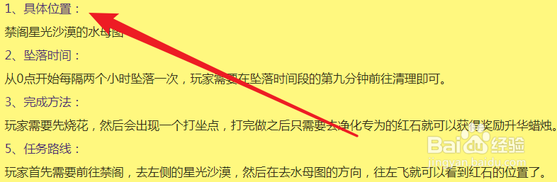 光遇8月25红石位置在哪