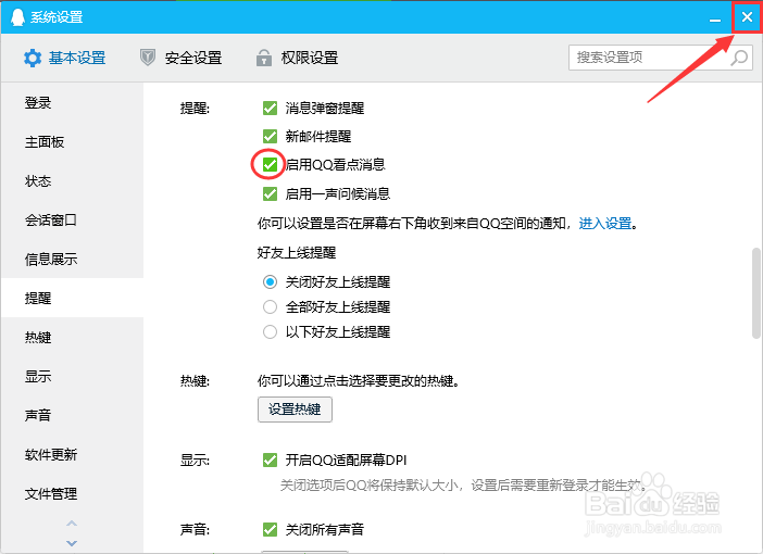 怎么启用QQ看点消息