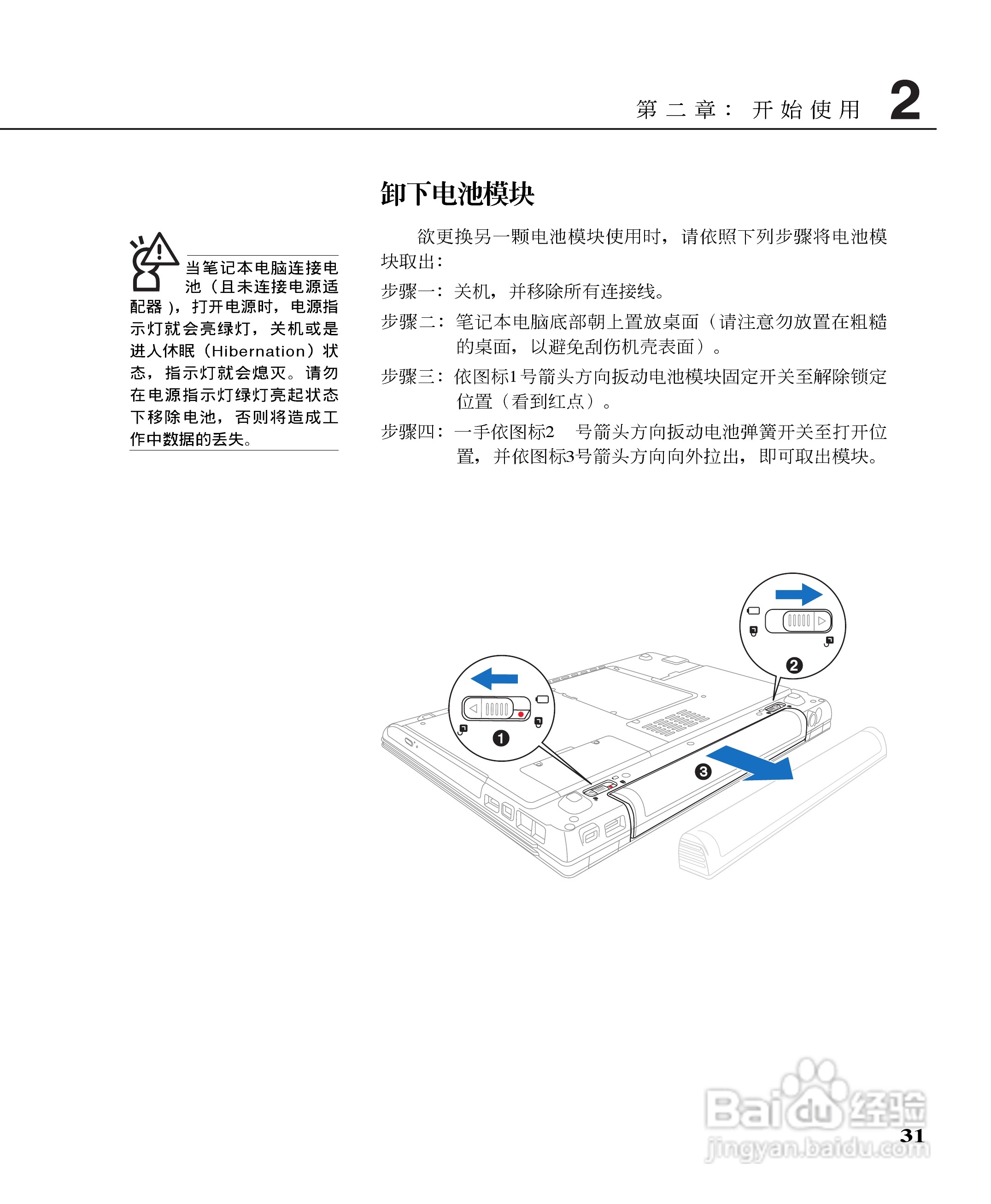 华硕W5G23F-DR笔记本电脑使用说明书:[4]