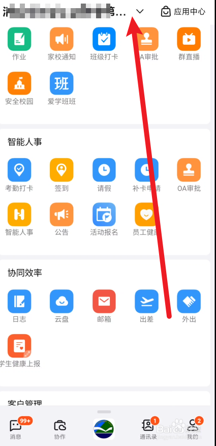 钉钉如何下班打卡