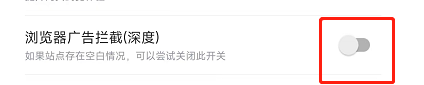 迅雷app如何设置深度浏览器广告拦截