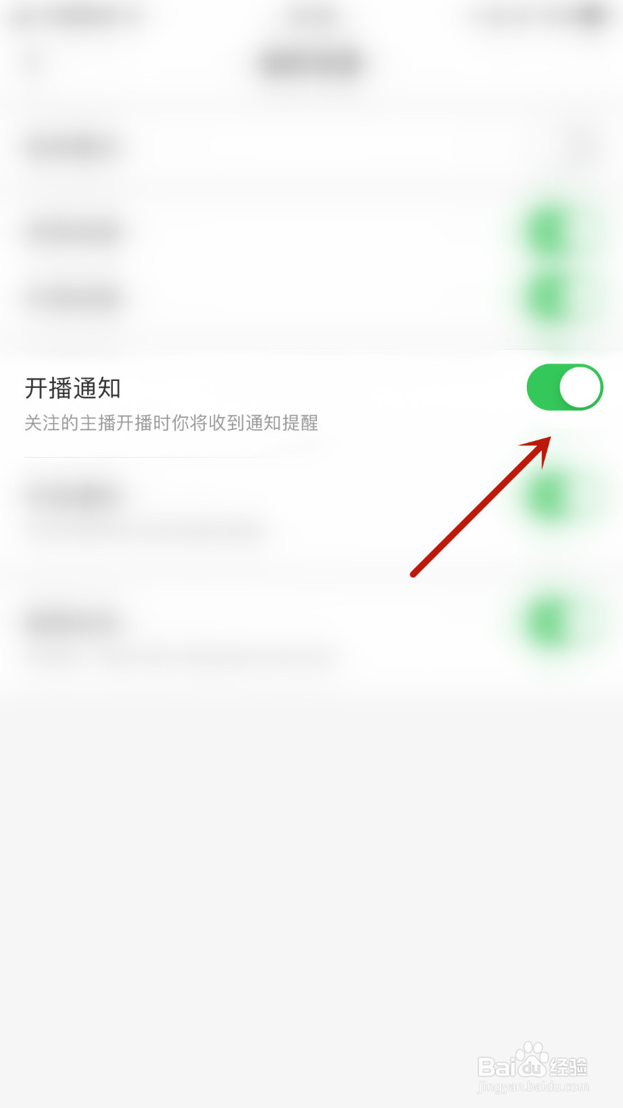 怎样设置达达直播开播通知停用