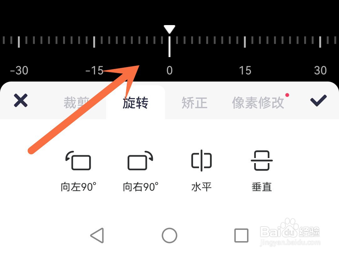美图秀秀怎么旋转图片