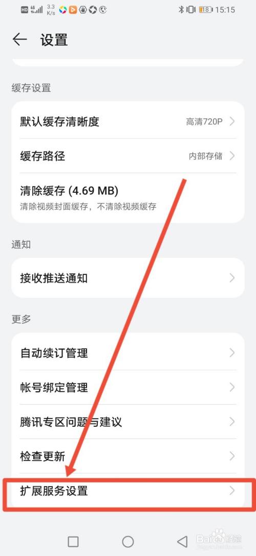 華為視頻怎麼設置wifi網絡下自動下載安裝包?