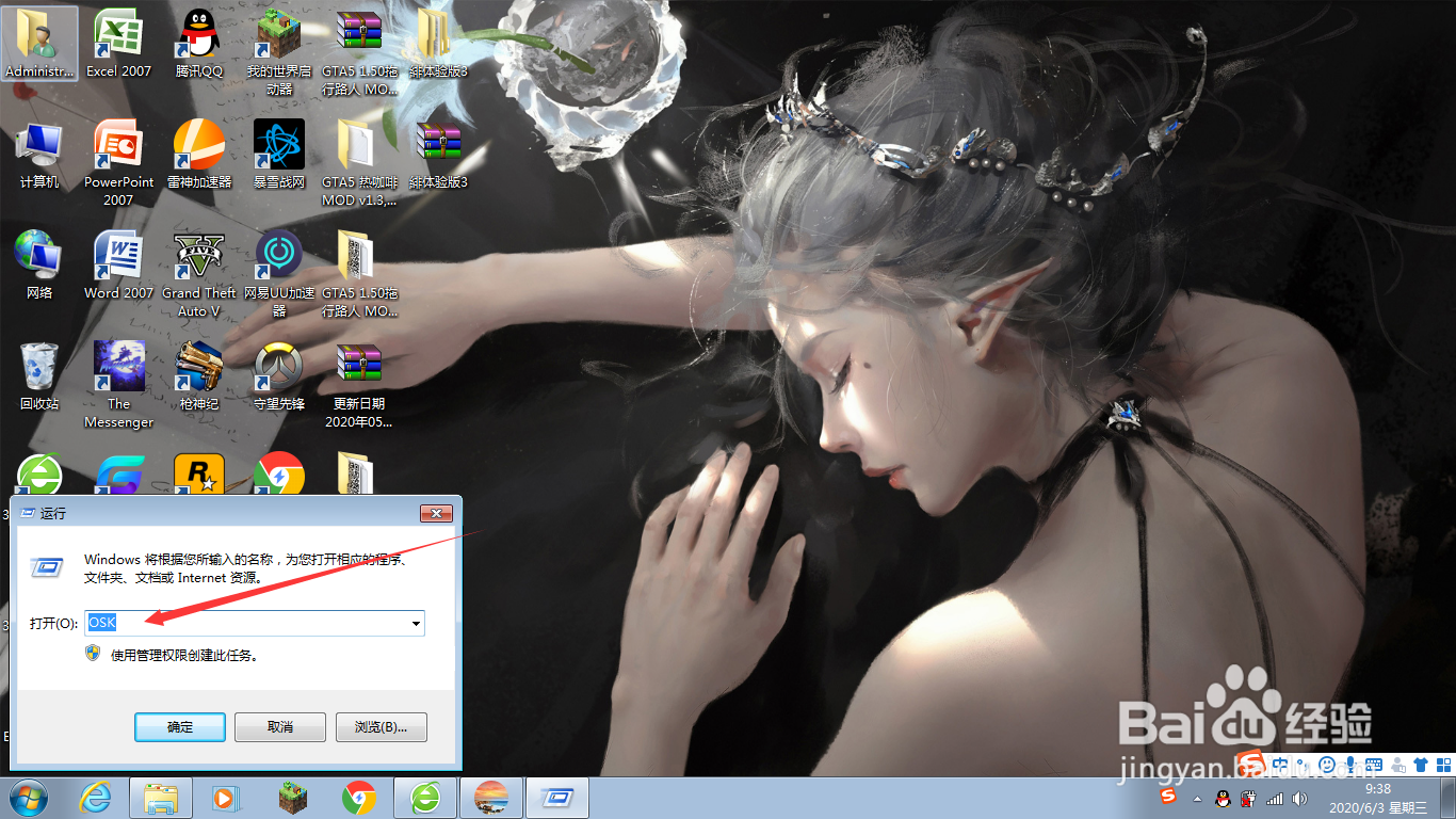 笔记本电脑如何打开台式电脑的键盘