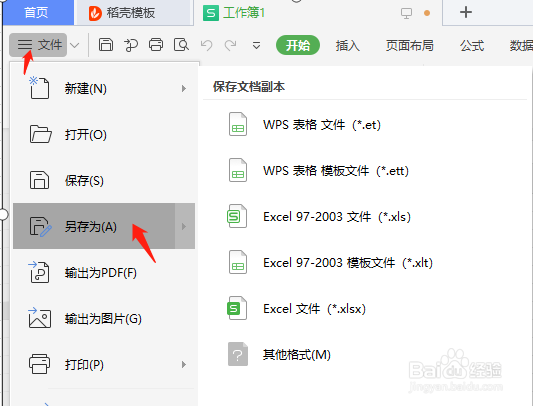 怎么修改表格的默认保存格式