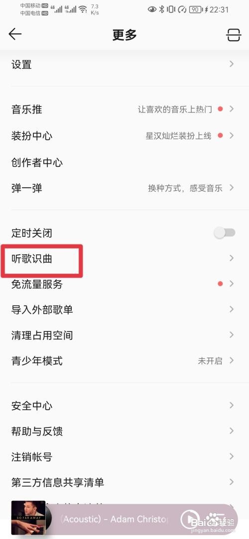 QQ音乐app怎么听歌识曲