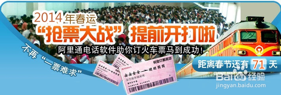 2014年春运火车票提前几天预售